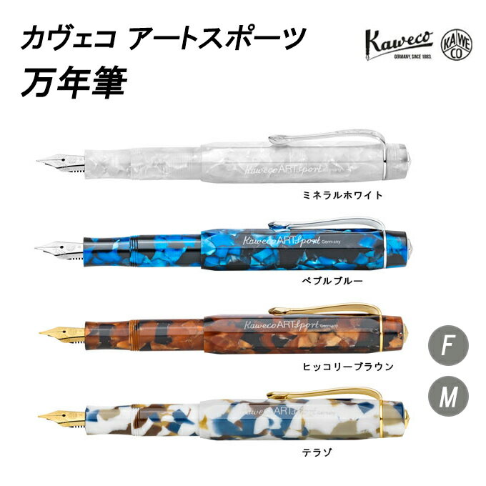 カヴェコ カヴェコ KAWECO アートスポーツ 万年筆