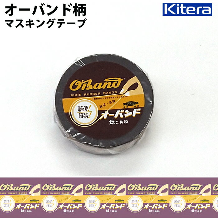 樂天商城 - 【プチラッピング無料】 キテラ KITERA オーバンド柄 マスキングテープ KMT-OB1