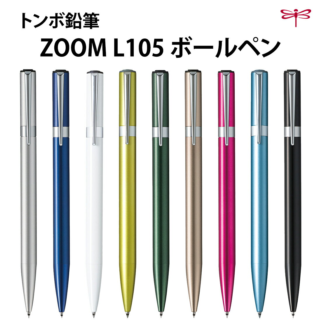 樂天商城 - 【プチラッピング無料】 トンボ鉛筆 油性ボールペン ZOOM L105
