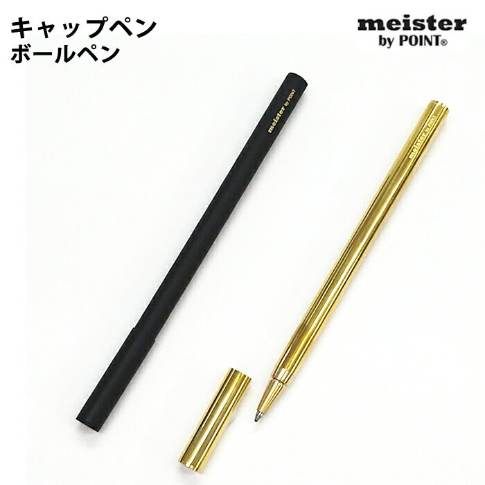 樂天商城 - 【プチラッピング無料】 マイスター meister キャップ式ボールペン