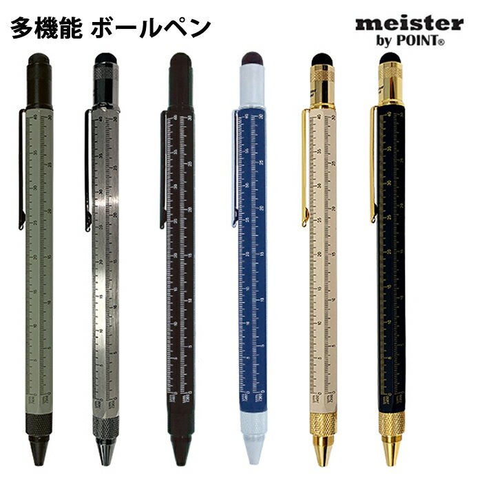 マイスター meister 多機能ツールペン UB-HLTF26