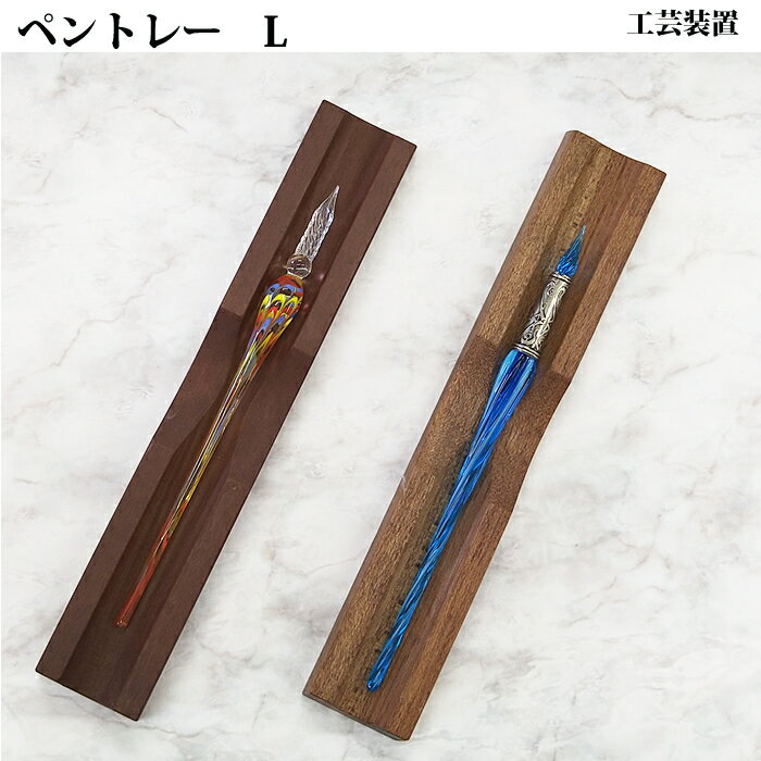 樂天商城 - 工芸装置 木製ガラスペン置き L 手作り 長さ25cm