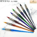 【ラッピング無料】 ボルトレッティ Bortoletti ガラスペンセット SET32