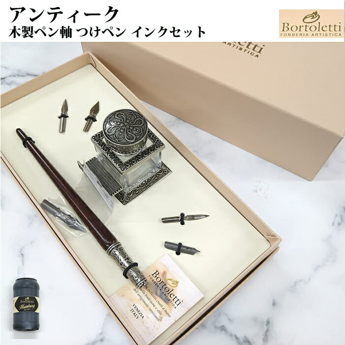  ボルトレッティ Bortoletti 木製ペン軸 つけペン インクセット SET41