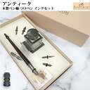 【ラッピング無料】 ボルトレッティ Bortoletti 木製ペン軸 つけペン インクセット SET41