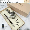 【ラッピング無料】 ボルトレッティ Bortoletti 木製ペン軸 つけペン インクセットSET55