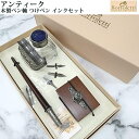 【ラッピング無料】 ボルトレッティ Bortoletti 木製ペン軸 つけペン インクセット SET61