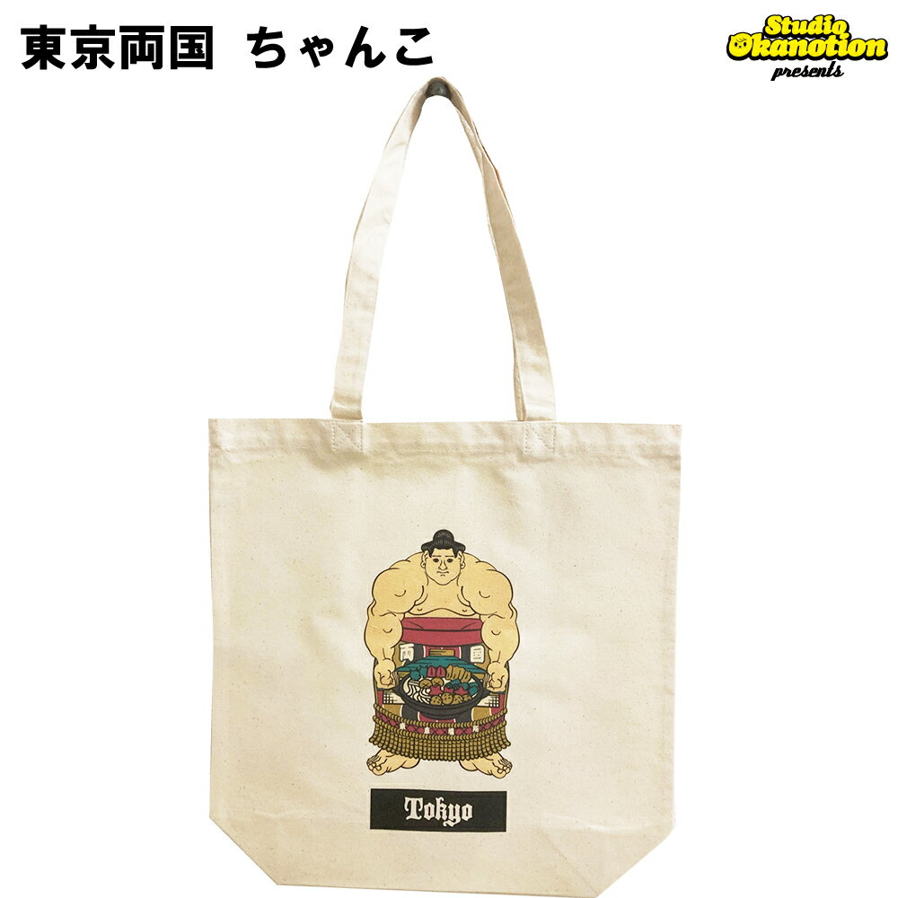 樂天商城 - Studio Okanotion 横綱　相撲 トートバッグ 東京 両国 イラスト 横綱 ちゃんこ YOKOZUNA