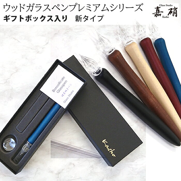 樂天商城 - 【ラッピング無料】 スタジオ嘉硝 wood ガラスペン プレミアム ギフトボックス入り 新タイプ WGP