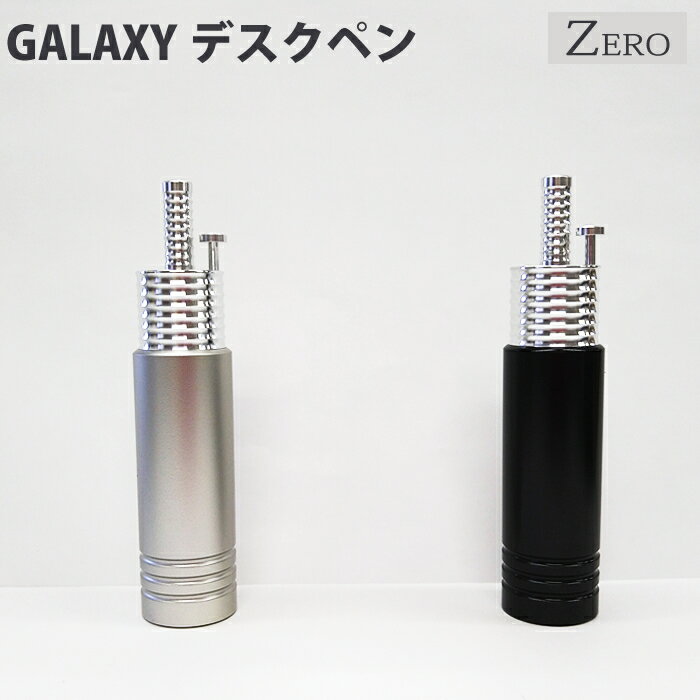 【ラッピング無料】デライトラボ ゼロ ZERO ボールペン 溜息 3 秒 ダブル アクション サンドシルバー / サンドブラック ZE225SS