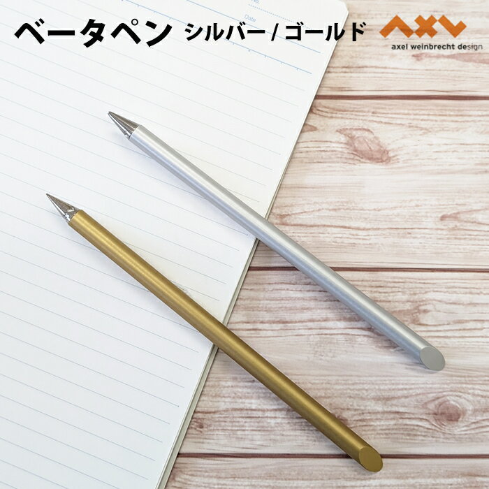 Rakuten - 【プチラッピング無料】 axel weinbrecht design アクセル ヴァインブレヒト デザイン ベータペン シルバー ゴールド BE-PE-N