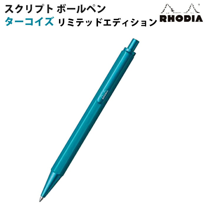 Rakuten - 【プチラッピング無料】 ロディア RHODIA スクリプト SCRIPT ボールペン ターコイズ 2026 リミテッドエディション cf-9386n