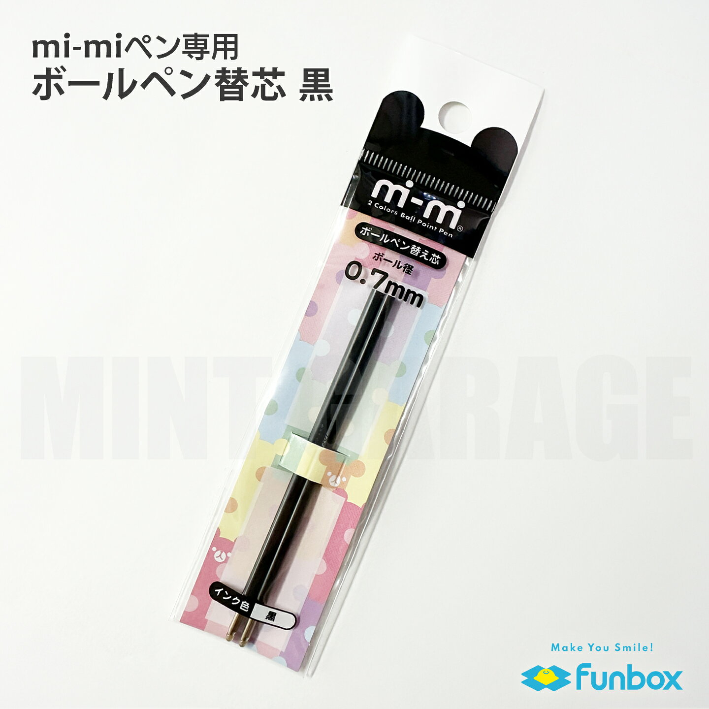 【お買い物マラソンxポイントアップ期間中 ポイント5倍】funbox mimiペン用 替え芯 黒