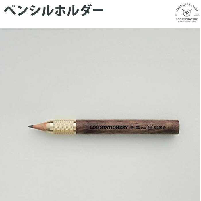 Rakuten - 【プチラッピング無料】LOG ペンシルエクステンダー EX-8013 ペンシルホルダー