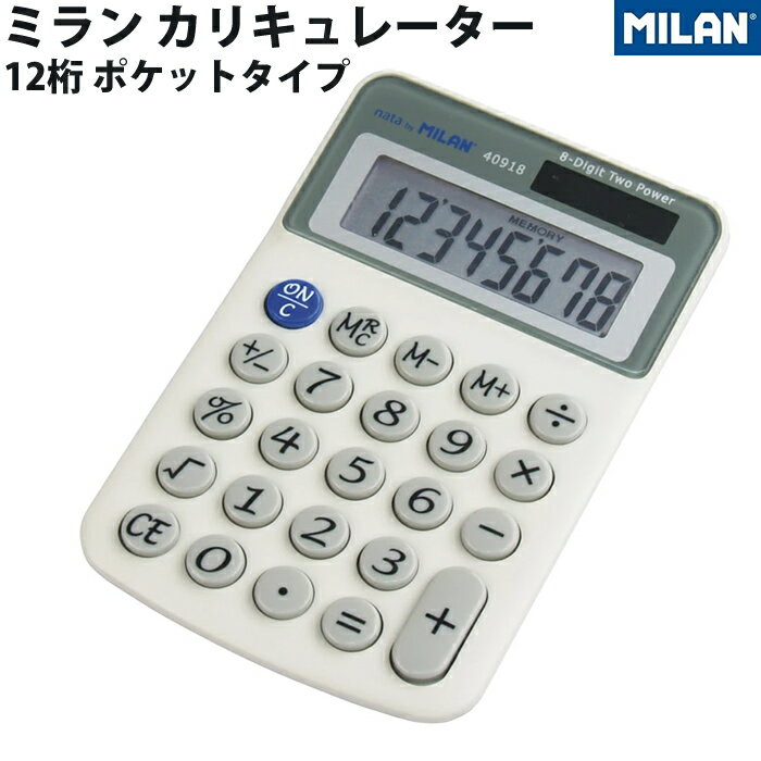 【ラッピング無料】 ミラン MILAN 電卓 カリキュレーター 8桁 ポケットサイズ ホワイト MLN40918BL