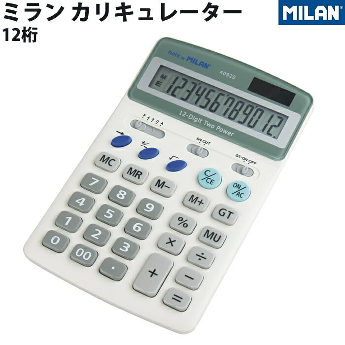 【ラッピング無料】 ミラン MILAN 電卓 カリキュレーター 12桁 ホワイト 12桁 MLN40920BL