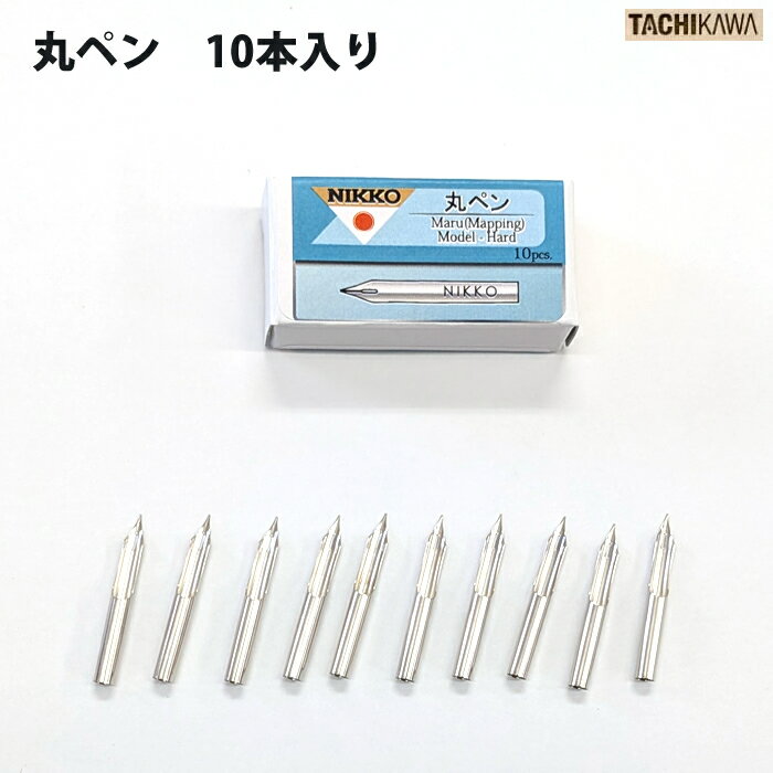 Rakuten - 【プチラッピング無料】 タチカワ TACHIKAWA ペン先 日光 丸ペン（659） 10本入り N659-10 漫画 コミック イラスト