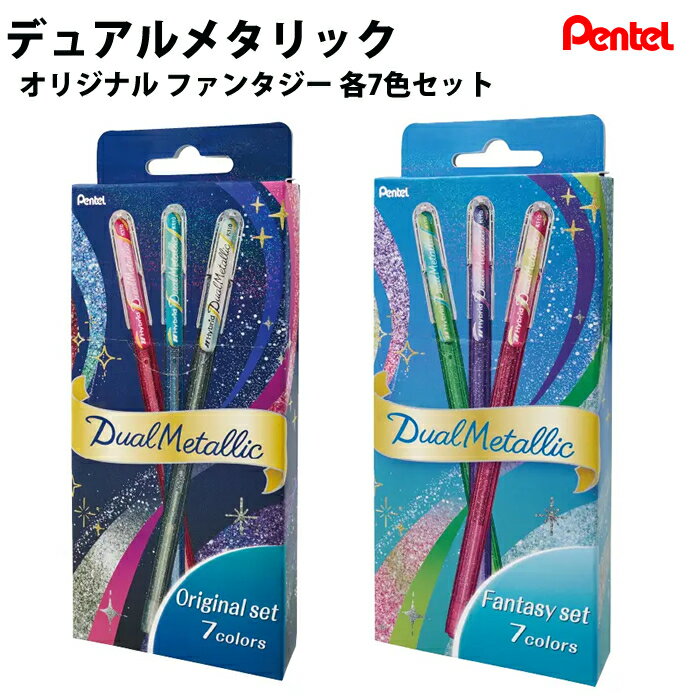 Rakuten - 【プチラッピング無料】 ぺんてる Pentel デュアルメタリック 7色セット オリジナル ファンタジー K110-D7ST