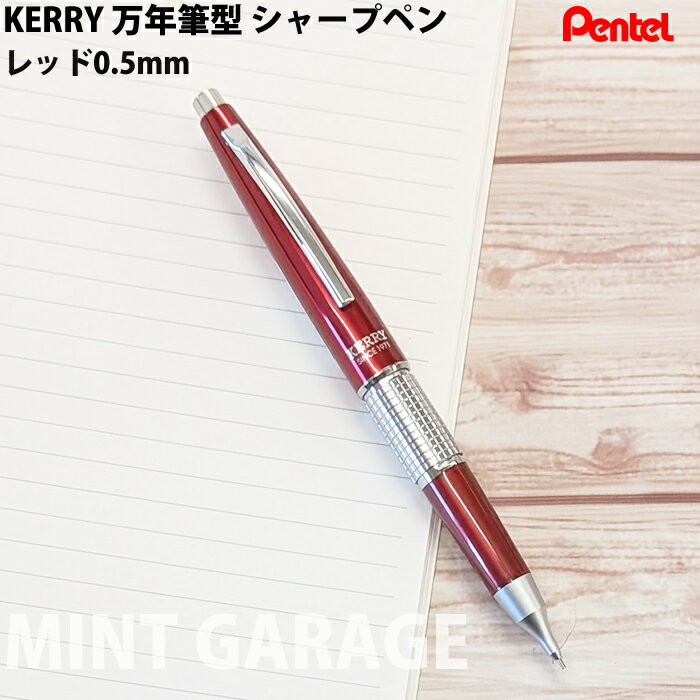 樂天商城 - 【プチラッピング無料 】 ぺんてる Pentel ケリー シャープペンシル 0.5mm 赤P1035BPentel KERRY LImited color