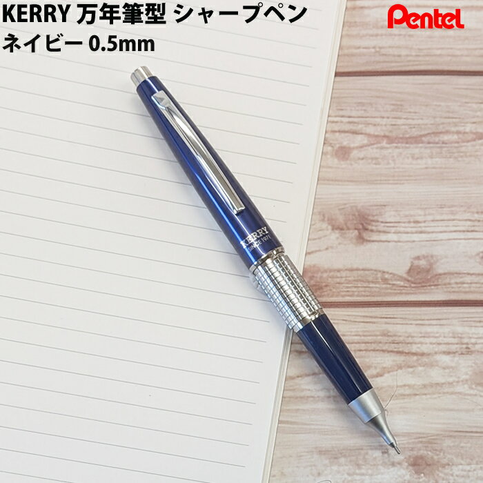 樂天商城 - 【プチラッピング無料 】 ぺんてる Pentel ケリー シャープペンシル 0.5mm ネイビー P1035-CC Pentel KERRY