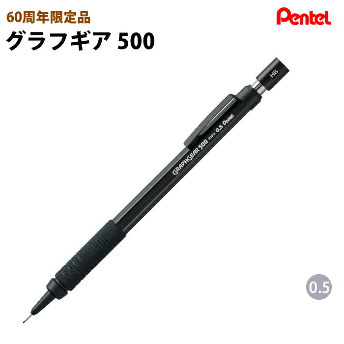 1965年にぺんてる初の製図用シャープペンシル「グラフペンシル」を発売しました。 2025年、ぺんてるの製図用シャープペンシルは販売60周年を迎え、この度、60周年を記念した限定モデルを発売！ 今回のテーマカラーは「黒」です。