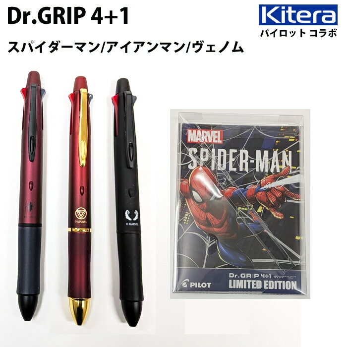 樂天商城 - 【プチラッピング無料】 キテラ KITERA パイロット コラボ ドクターグリップ Dr.GRIP 4+1スパイダーマン アイアンマン ヴェノム K-DGT