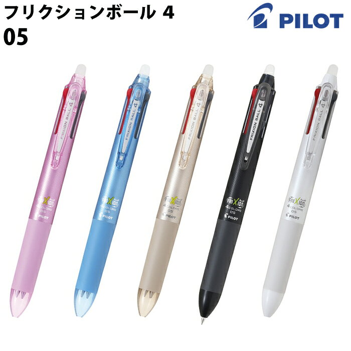 「フリクションボール4」は、1本で4色を使い分けでき、何度でも書き消し可能な利便性の高い4色ボールペンです。 インキ色は黒・赤・青・緑。手帳や資料などの細かい箇所への書き込みに適しています。 【主な特徴】 消せるインク: 特殊なフリクションインキを使用しており、専用のラバーでこすると 摩擦熱でインクが無色化し、筆跡を消すことができます。 ノック式デザイン: クリップ部分をスライドさせることでペン先を出し入れする 「クリップスライドノック式」を採用しており、片手での操作が容易です。 極細の0.5mmボール径で、細かい文字や精密な書き込みに適しています。 消しカスが出ない: 摩擦熱でインクを無色化するため、消しカスが出ず、紙面を清潔に保てます。 繰り返し書き直し可能: 一度消した箇所にも何度でも書き直すことができ、修正が容易です。プレゼント、ギフトに最適です！ ※無料でラッピングいたします。 　ラッピングご希望のかたは、ラッピング「あり」を選択してください。 お誕生日やちょっとしたお礼、引っ越し祝いなど、様々なプレゼントシーンでご利用いただけます。