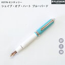【ラッピング無料】 プラチナ万年筆 #3776 センチュリー シェイプ・オブ・ハート ブルーバード