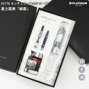 【ラッピング無料】 プラチナ万年筆 #3776 センチュリー 富士雲景シリーズ 絹雲 PNB-43000FU 1246581