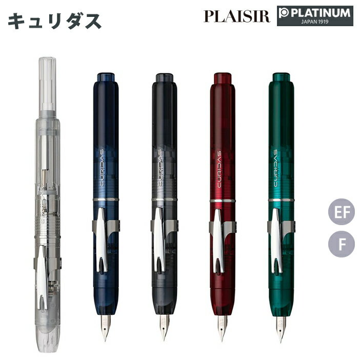 樂天商城 - 【ラッピング無料】 プラチナ万年筆 キュリダス 極細/細字
