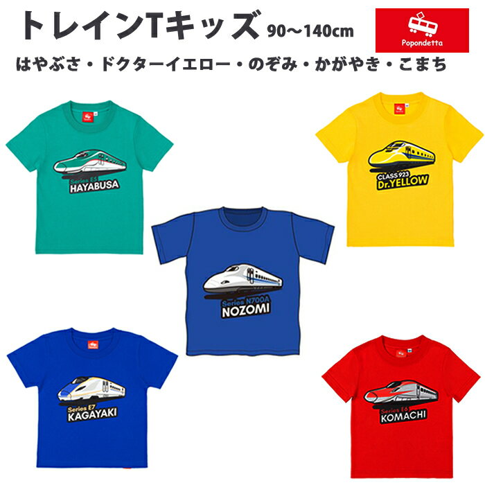 樂天商城 - 【プチラッピング無料】 ポポンデッタ キッズ用 トレイン Tシャツ