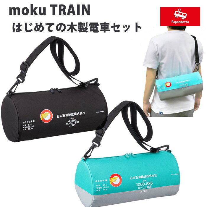 樂天商城 - 【ラッピング無料】ポポンデッタの鉄道グッズ タンクコンテナバッグ タキ43000 タキ1000