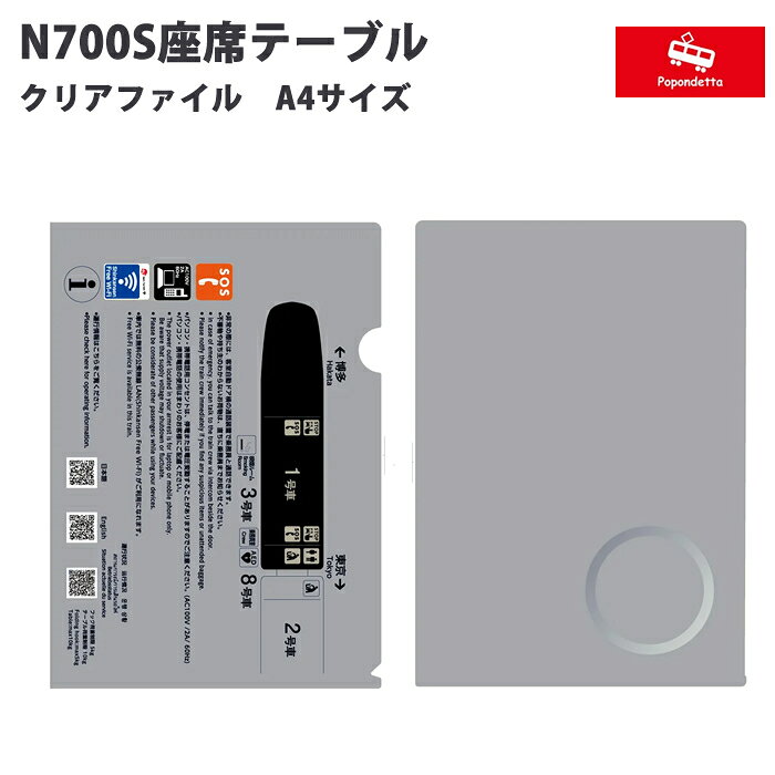 樂天商城 - ポポンデッタ 鉄道グッズ クリアファイルN700S座席テーブル PDG-1102