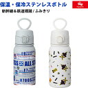 【ラッピング無料】 ポポンデッタ 鉄道グッズ 保温・保冷ステンレスボトル 新幹線&鉄道標識 / ふみきり PDG-LSSE006