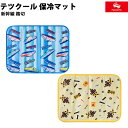 【プチラッピング無料】 ポポンデッタ 鉄道グッズ テツクール 保冷マット 新幹線.踏切 PDG-THMSふみきり フミキリ
