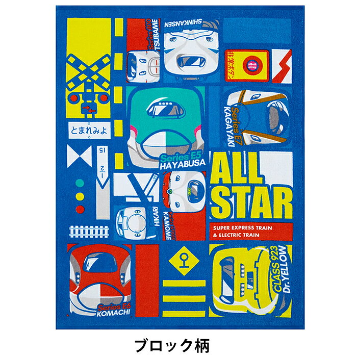 【ラッピング無料】 ポポンデッタ 鉄道グッズ てつどうお昼寝ケット ブロック柄 / 踏切柄 115×85cm PDG-TK01 [2]