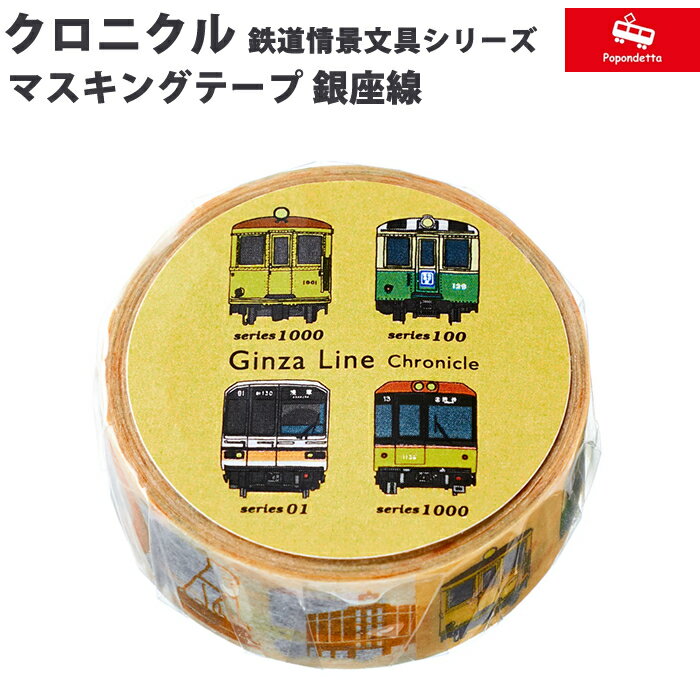 楽天市場】マスキングテープ 鉄道の通販