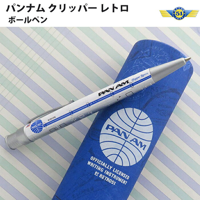 Rakuten - 【お買い物マラソン限定 P5倍】【ラッピング無料】 レトロ1951 RETRO1951 ボールペン パンナム クリッパー レトロ PARR-2385