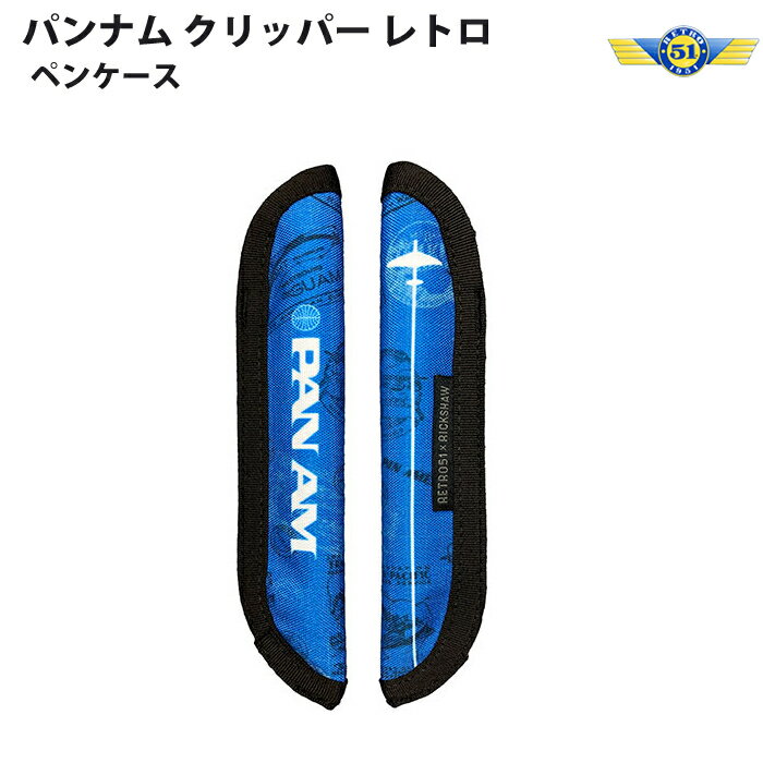樂天商城 - 【プチラッピング無料】 レトロ1951 RETRO1951 パンナム パスポート ペンケース ペンスリーブ RS-PanAm