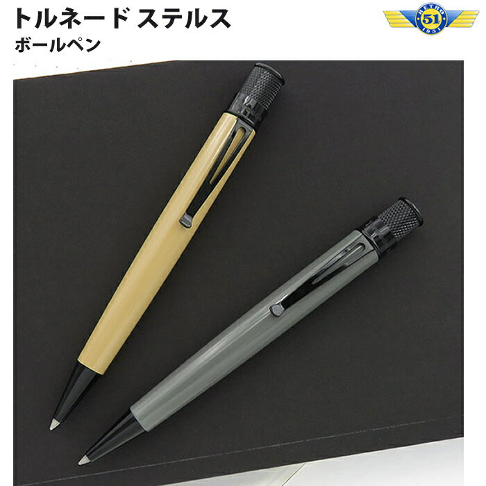 レトロ1951 RETRO1951 ボールペン トルネード ステルス 限定品 VRR-S2421K