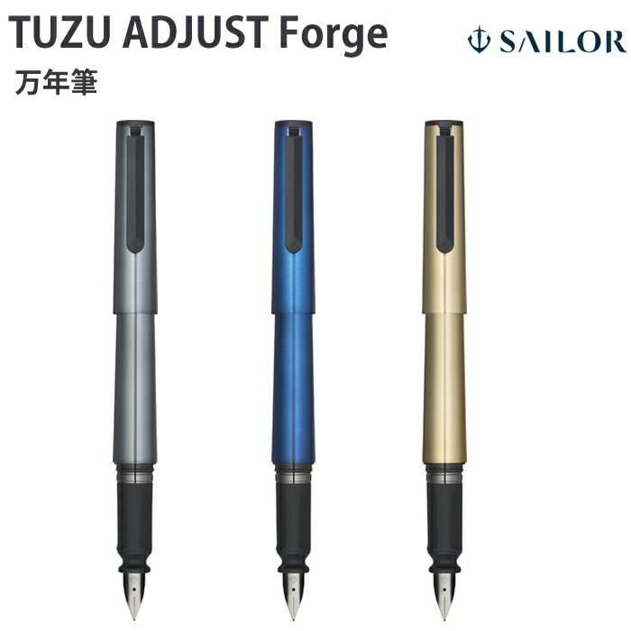 Rakuten - 【ラッピング無料】セーラー万年筆 LAMY TUZU アジャスト フォージ ADJUST Forge 万年筆