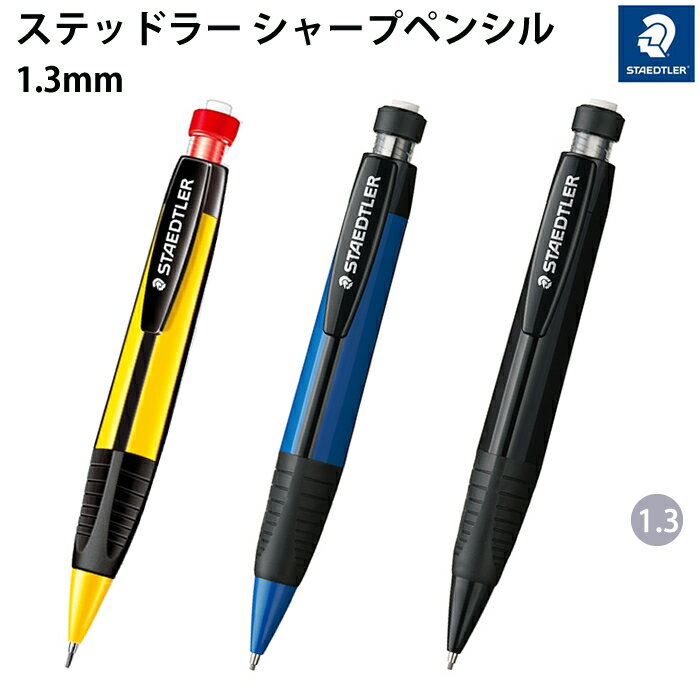 樂天商城 - 【プチラッピング無料】 ステッドラー シャープペンシル 1.3mm マークしやすい！771
