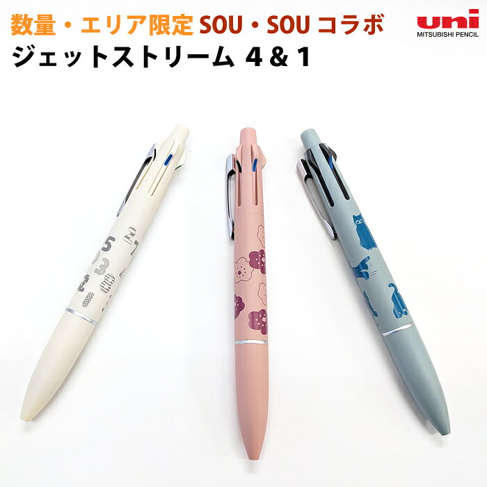 樂天商城 - 【プチラッピング無料】 uni 三菱鉛筆 エリア限定 SOU・SOU コラボ ジェットストリーム 4&1 Lite 数遊び ほほえみ ねこ