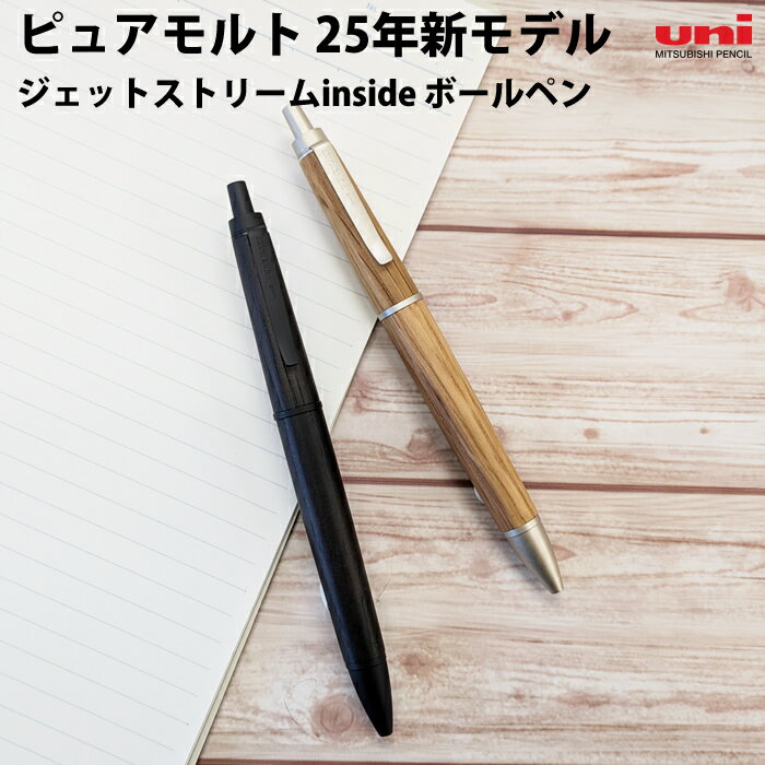 Rakuten - 【プチラッピング無料】 uni 三菱鉛筆 PURE MALT ピュアモルト ジェットストリームinside 25年新モデル ボールペン