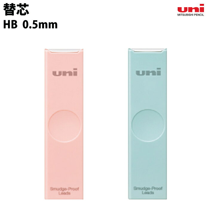 樂天商城 - uni 三菱鉛筆 替芯 HB 0.5mm ピンク / アクア