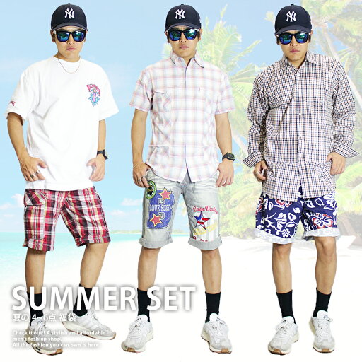 夏のモテコーデ 福袋 4〜6点入り《 夏 メンズ セット メンズ福袋 ハーフパンツ ショートパンツ デニムショーツ ショーツ デニムパンツ ジーンズ カジュアルシャツ 半袖シャツ 長袖シャツ ビッグTシャツ BIG Tシャツ ブランドTシャツ 10代 20代 30代 40代 プレゼント 夏用 夏のモテコーデ 福袋 4〜6点入り《 夏 メンズ セット メンズ福袋 ハーフパンツ ショートパンツ デニムショーツ ショーツ デニムパンツ ジーンズ カジュアルシャツ 半袖シャツ 長袖シャツ ビッグTシャツ BIG Tシャツ ブランドTシャツ 10代 20代 30代 40代 プレゼント 夏用