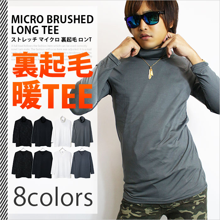 【在庫処分】裏起毛インナー メンズ / ストレッチ マイクロ 裏起毛 ロンT《ストレッチ 暖かい 長袖 Tシャツ スポーツ 厚手 トップス 暖かインナー 冬用インナー 》Uネック Vネック タートルネック 迷彩 無地 ゴルフ ゴルフウェア 秋冬 【ゴルフ特集】