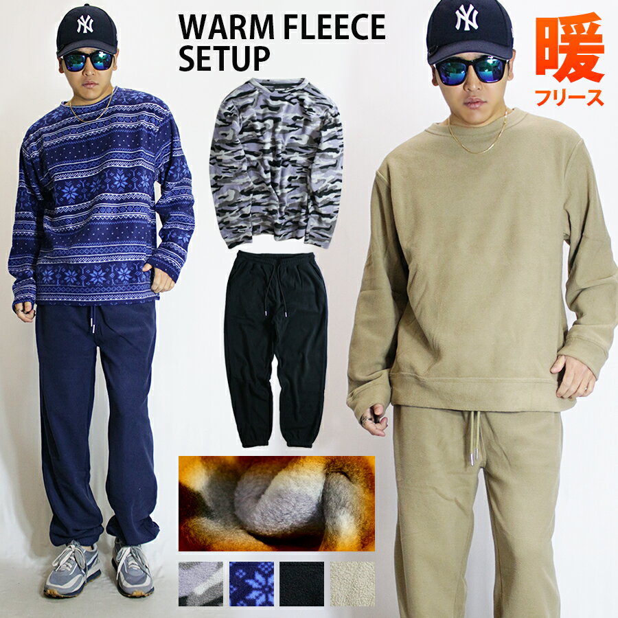 暖か フリース セットアップ メンズ 暖かい 裏起毛 スーツ 上下 セット 上下セット ルームウェア パジャマ 部屋着 ジョガーパンツ 防災グッズ スウェット ...