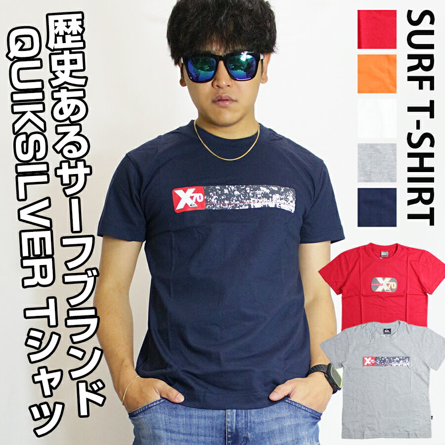 クイックシルバー Quiksilver Tシャツ メンズ / クイックシルバー サーフ Tシャツ 《 訳アリ アウトレット サーフTシャツ 半袖Tシャツ トップス ストリート サーフ系 サーファー フェス イベント 男女兼用 レディース キッズ 在庫処分