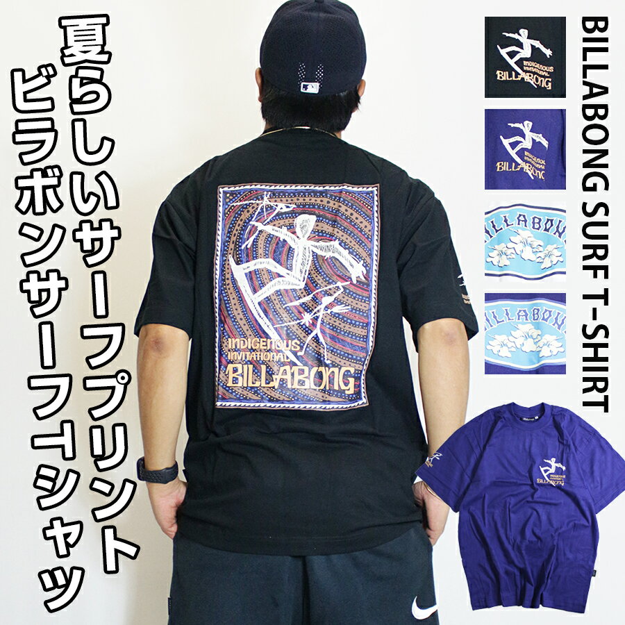 BILLABONG ビラボン Tシャツ メンズ 訳アリ アウトレット 人気 シンプル ロゴ 半袖 バックプリント サーフTシャツ 半袖Tシャツ ビッグTシャツ ...